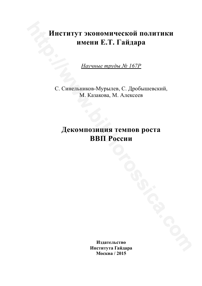 Декомпозиция темпов роста ВВП России