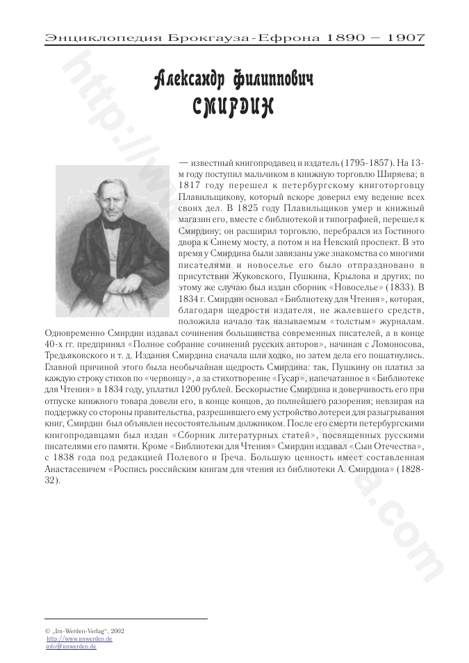 Смирдин Александр Филиппович