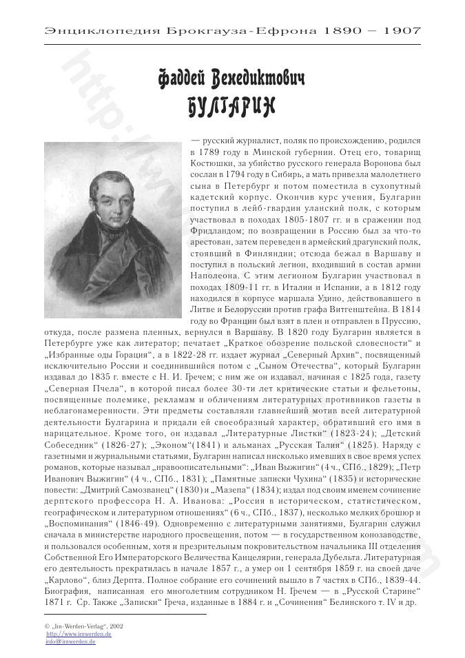 Булгарин Фаддей Венедиктович