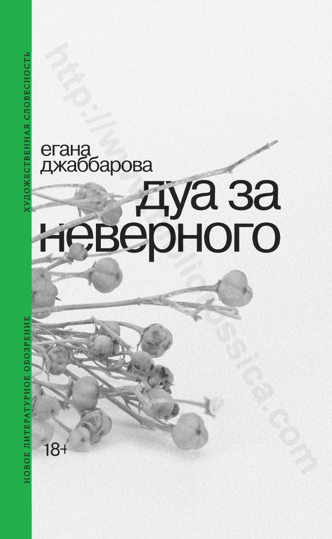 Дуа за неверного