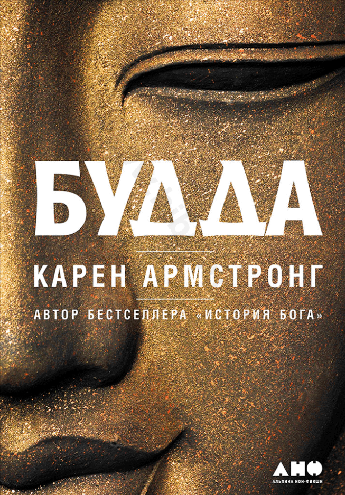 Будда