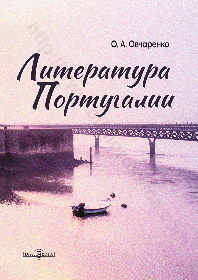 Литература Португалии