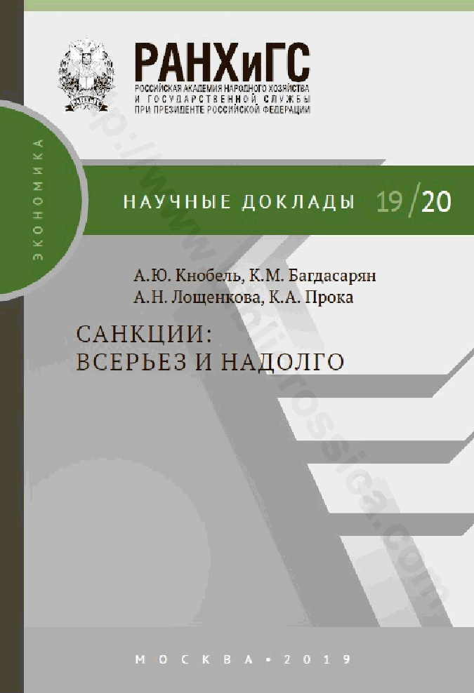 Санкции: всерьез и надолго