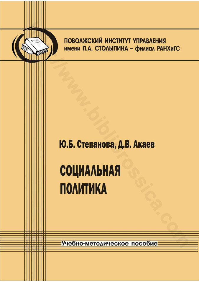 Социальная политика