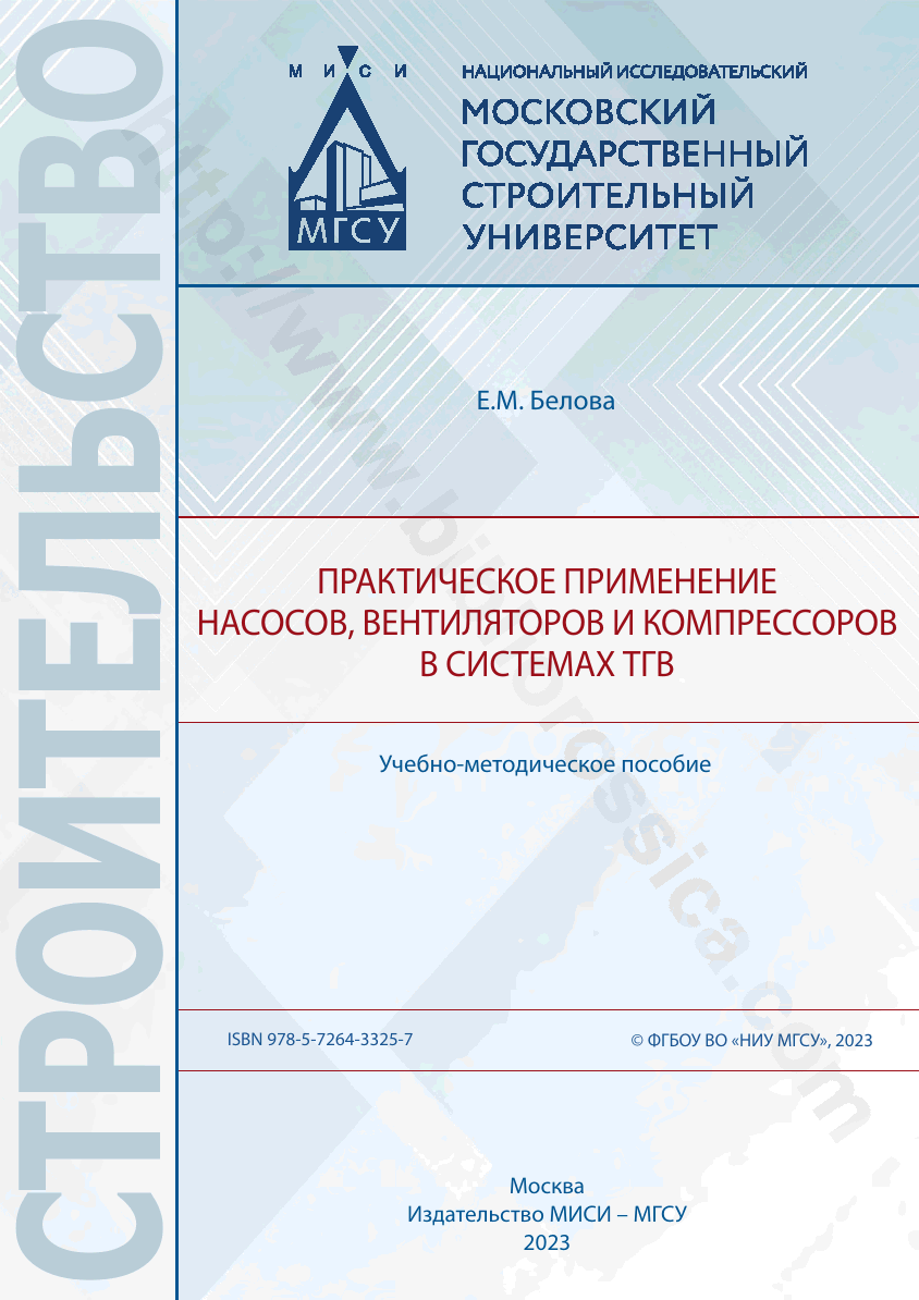 Практическое применение насосов, вентиляторов и компрессоров в системах ТГВ