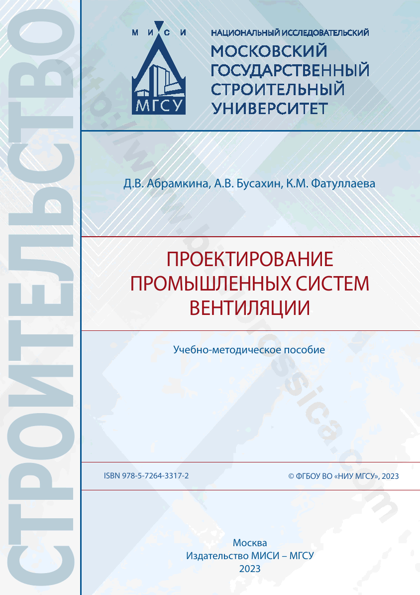 Проектирование промышленных систем вентиляции
